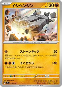 Stonjourner #414/742 Stonjourner - Start Deck 100 Battle Collection 414/742 Pokemon TCG Card