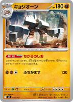 Garganacl #418 from Pokemon Japanese Start Deck 100 Battle Collection set