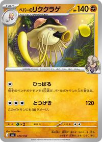 Arven's Toedscruel - Start Deck 100 Battle Collection 420/742 Pokemon TCG Card