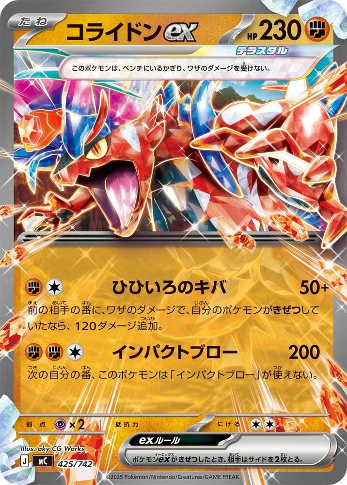 Koraidon ex - 425/742 - Start Deck 100 Battle Collection - Pokemon