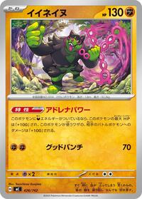 Okidogi - Start Deck 100 Battle Collection 426/742 Pokemon TCG Card