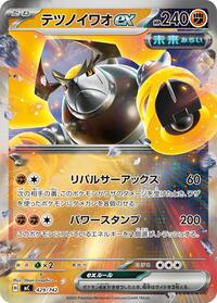 Iron Boulder ex (Mirror Holo) #429/742 from Start Deck 100 Battle Collection Pokemon card image