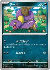 Ekans - Start Deck 100 Battle Collection 430/742 Pokemon TCG Card