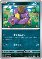 Ekans #430 from Pokemon Japanese Start Deck 100 Battle Collection set