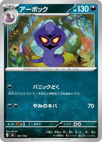 Arbok #431/742 Arbok - Start Deck 100 Battle Collection 431/742 Pokemon TCG Card