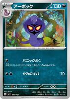 Arbok #431 from Pokemon Japanese Start Deck 100 Battle Collection set