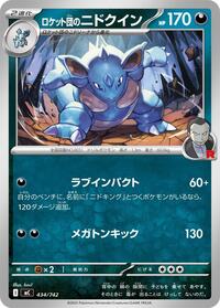 Team Rocket's Nidoqueen - Start Deck 100 Battle Collection 434/742 Pokemon TCG Card