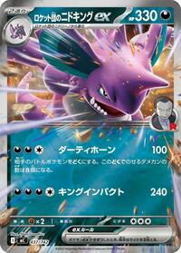 Team Rocket's Nidoking ex (Mirror Holo)