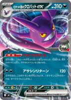 Team Rocket's Crobat ex · Start Deck 100 Battle Collection · #440/742 · Normal