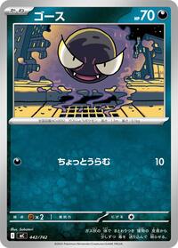 Gastly #442/742 Gastly - Start Deck 100 Battle Collection 442/742 Pokemon TCG Card