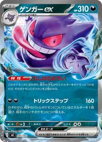 Gengar ex - Start Deck 100 Battle Collection 445/742 Pokemon TCG Card