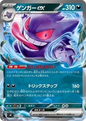 2025 Japanese Start Deck 100 Battle Collection Gengar ex #445 card