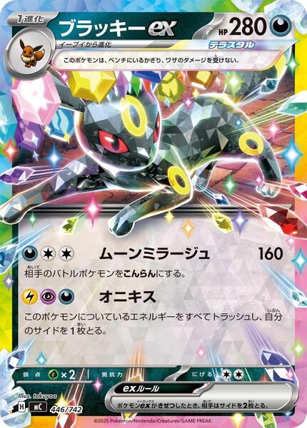 Umbreon ex (Japanese) #446/742