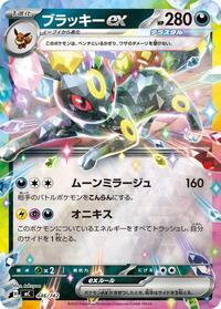 Umbreon ex (Mirror Holo) #446/742 from Start Deck 100 Battle Collection Pokemon card image