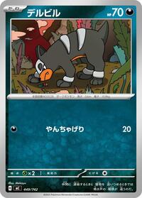 Houndour - Start Deck 100 Battle Collection 449/742 Pokemon TCG Card