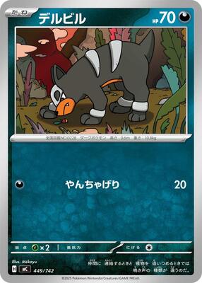 2025 Japanese Start Deck 100 Battle Collection Houndour #449 card