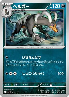 2025 Japanese Start Deck 100 Battle Collection Houndoom #450 card