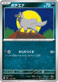Poochyena #451/742 from Start Deck 100 Battle Collection Pokemon card image