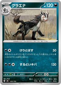 Mightyena #452/742 from Start Deck 100 Battle Collection Pokemon card image