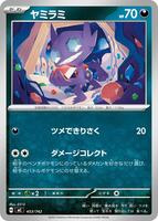 Sableye #453 from Pokemon Japanese Start Deck 100 Battle Collection set