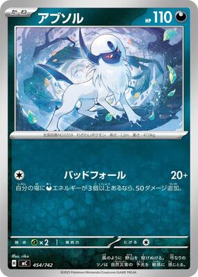 2025 Japanese Start Deck 100 Battle Collection Absol #454 card