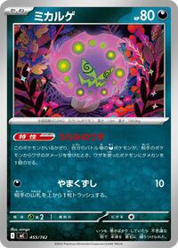 Spiritomb - Start Deck 100 Battle Collection 455/742 Pokemon TCG Card