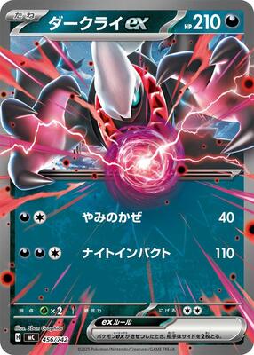 2025 Japanese Start Deck 100 Battle Collection Darkrai ex #456 card