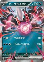 Darkrai ex [Mirror Holo] #456 from Pokemon Japanese Start Deck 100 Battle Collection set