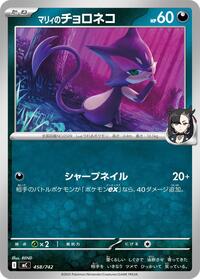 Marnie's Purrloin - Start Deck 100 Battle Collection 458/742 Pokemon TCG Card