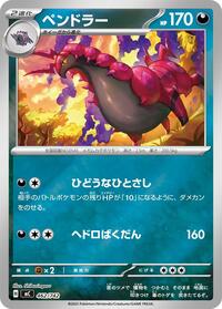 Scolipede - Start Deck 100 Battle Collection 462/742 Pokemon TCG Card
