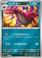 Scolipede [Mirror Holo] #462 from Pokemon Japanese Start Deck 100 Battle Collection set