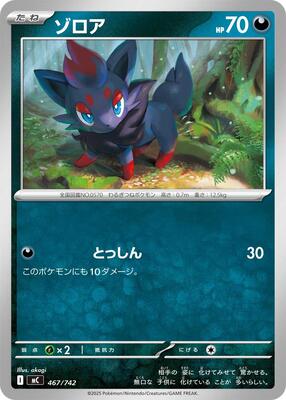 2025 Japanese Start Deck 100 Battle Collection Zorua #467 card