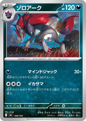 2025 Japanese Start Deck 100 Battle Collection Zoroark #468 card