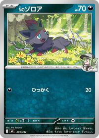 N's Zorua - Start Deck 100 Battle Collection 469/742 Pokemon TCG Card