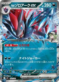 N's Zoroark ex #470/742 N's Zoroark ex - Start Deck 100 Battle Collection 470/742 Pokemon TCG Card