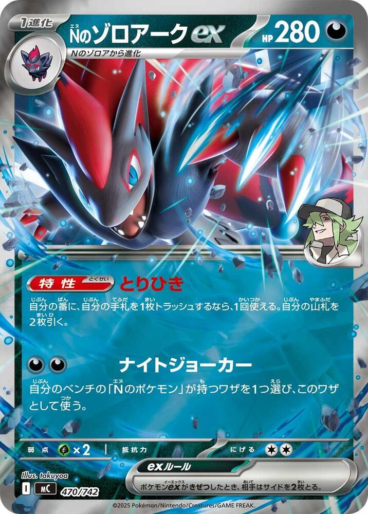 N's Zoroark Ex (mirror Holo)