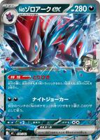 N's Zoroark ex [Mirror Holo] #470 from Pokemon Japanese Start Deck 100 Battle Collection set
