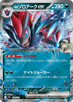 2025 Japanese Start Deck 100 Battle Collection N's Zoroark ex #470 card