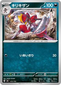 Bisharp - Start Deck 100 Battle Collection 472/742 Pokemon TCG Card