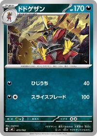 Kingambit #473/742 Kingambit - Start Deck 100 Battle Collection 473/742 Pokemon TCG Card