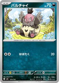 Vullaby - Start Deck 100 Battle Collection 474/742 Pokemon TCG Card