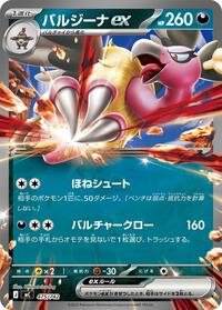 Mandibuzz ex - Start Deck 100 Battle Collection 475/742 Pokemon TCG Card
