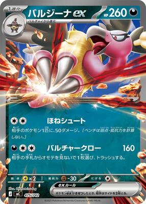 2025 Japanese Start Deck 100 Battle Collection Mandibuzz ex #475 card