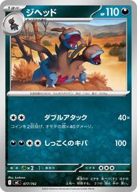 Zweilous #477/742 from Start Deck 100 Battle Collection Pokemon card image