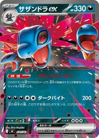 Hydreigon ex #478/742 from Start Deck 100 Battle Collection Pokemon card image