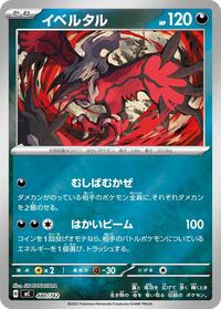 Yveltal #480/742 from Start Deck 100 Battle Collection Pokemon card image