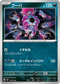 Hoopa #482/742 Hoopa - Start Deck 100 Battle Collection 482/742 Pokemon TCG Card