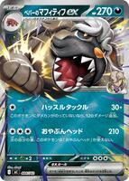 Arven's Mabosstiff ex (Mirror Holo) card art