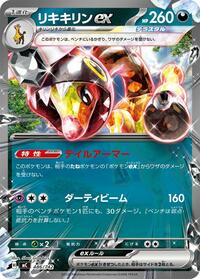 Farigiraf ex - Start Deck 100 Battle Collection 486/742 Pokemon TCG Card