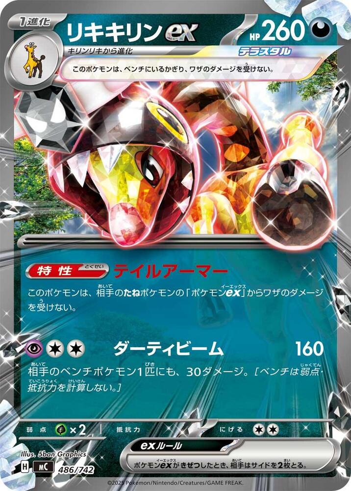 Farigiraf Ex